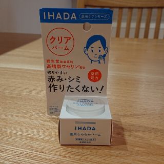 シセイドウ(SHISEIDO (資生堂))のイハダ 薬用クリアバーム(18g)(フェイスクリーム)