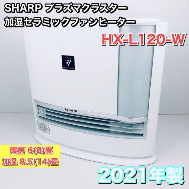 Sharp プラズマクラスター 加湿セラミックファンヒーター Hx L1 W Dokutoku No Jouhin ファンヒーター Cpmalaysia Com