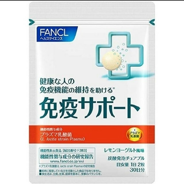 半額!!4袋(240粒)免疫サポートチュアブルタイプ機能性表示食品 FANCL