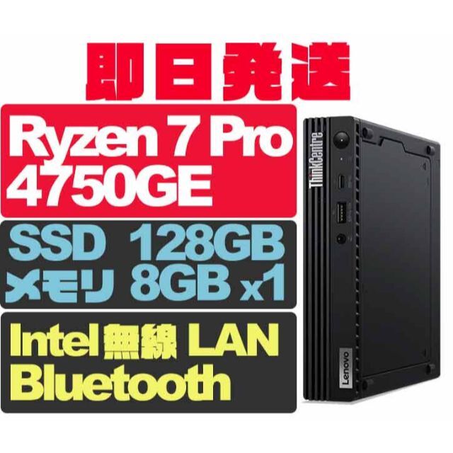 ThinkCentre M75q Tiny Gen2 Ryzen7 無線LANスマホ/家電/カメラ