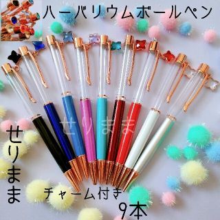 花フック花ドット□チャーム付き♡ハーバリウムボールペン9本セットの ...