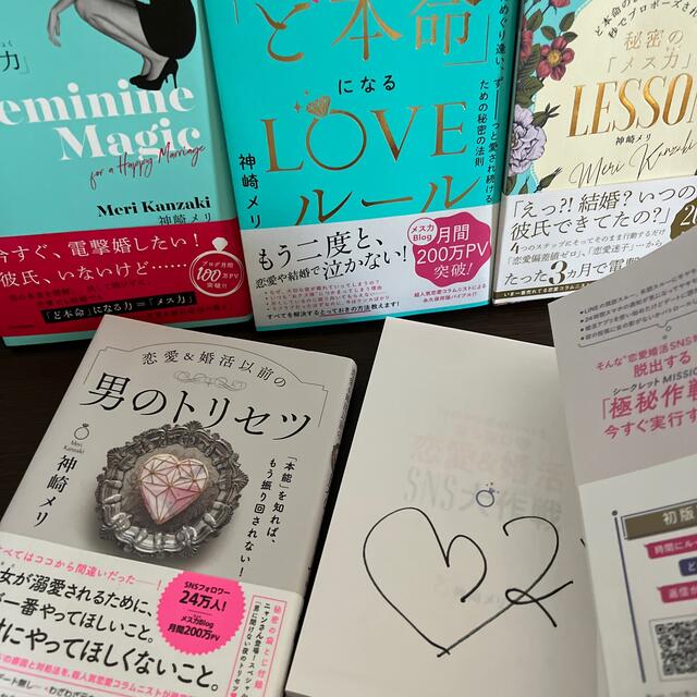 【サイン本】神崎メリ メス力5冊セット♡ ノンフィクション+教養