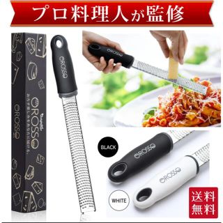 OROSSO おろし器 (調理道具/製菓道具)