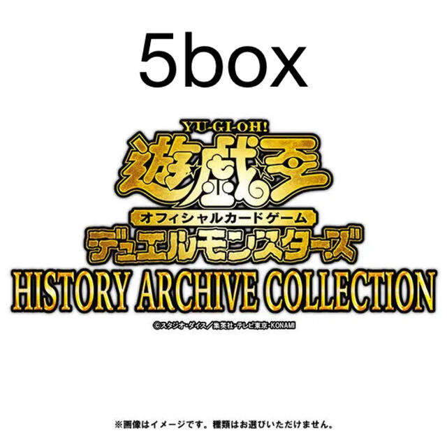 遊戯王 ヒストリーアーカイブコレクション-