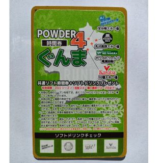 POWDER4ぐんま　パウダー4ぐんま　20時間券　未使用　リフト券　管理番号②(スキー場)