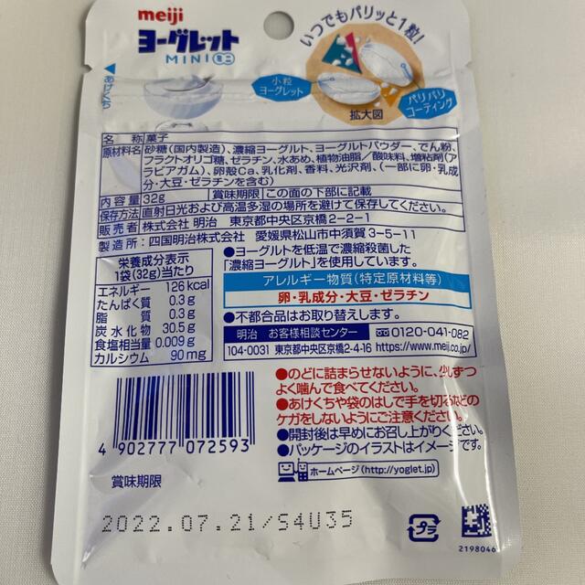 ヨーグレット ミニ 10袋セット 食品/飲料/酒の食品(菓子/デザート)の商品写真