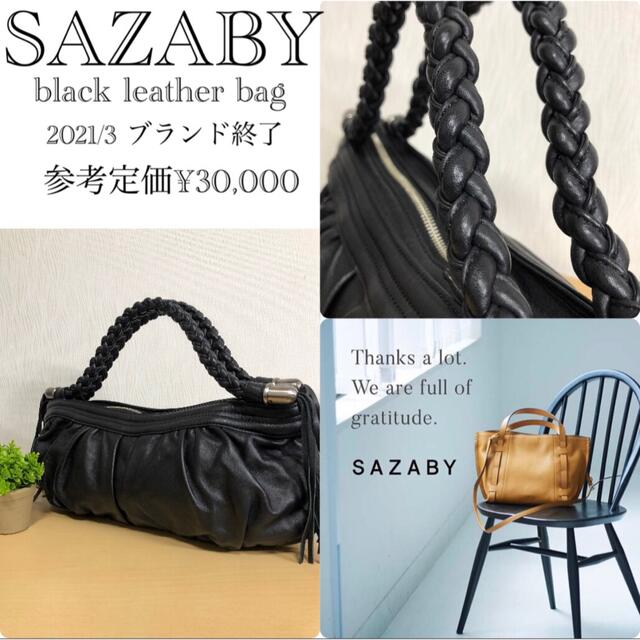 SAZABY(サザビー)のcinamonn 様専用サザビー生産終了希少/編み込みハンドル/レザーバック レディースのバッグ(ハンドバッグ)の商品写真