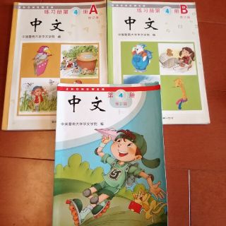 中国語教科書 小学校2年生(語学/参考書)