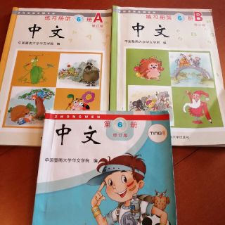 中国語教科書 小学校3年生(語学/参考書)