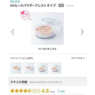 ムジルシリョウヒン(MUJI (無印良品))のＵＶルースパウダープレストタイプ詰め替え用　muji ※週末限定値下げ　日焼け止(フェイスパウダー)