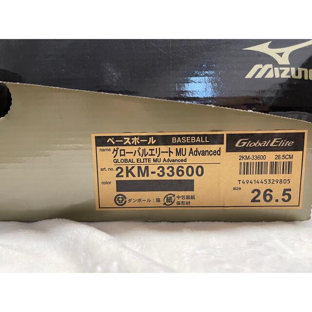 MIZUNO(ミズノ)のミズノ　グローバルエリート野球スパイク　26.5cm スポーツ/アウトドアの野球(シューズ)の商品写真