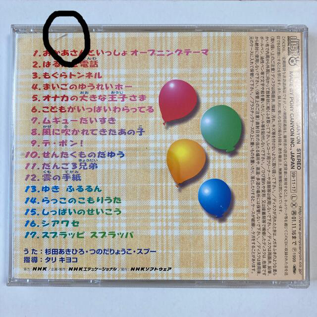 NHKおかあさんといっしょ　CD 最新ベスト　シアワセ エンタメ/ホビーのCD(キッズ/ファミリー)の商品写真