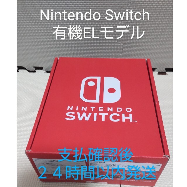 最新発見 (2/26迄)Nintendo Switch 有機ELモデル Joy-Con 携帯用ゲーム機本体