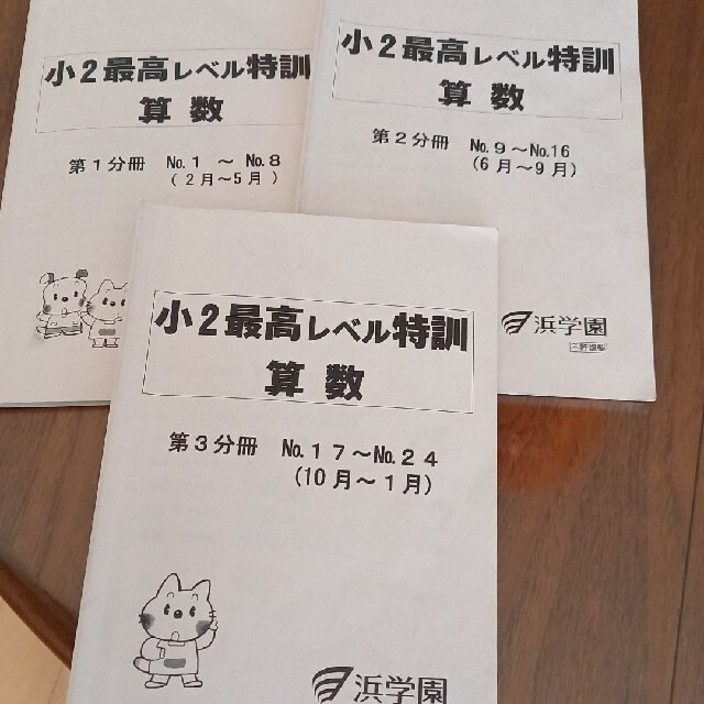 本日のみの値下げ❗【最新版】無記入 浜学園 小４ 最高レベル特訓-