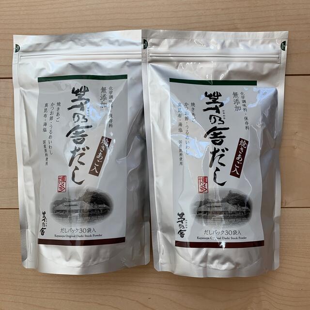 茅乃舎 茅乃舎だし 2個