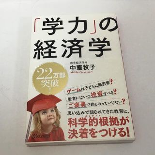 「学力」の経済学(その他)