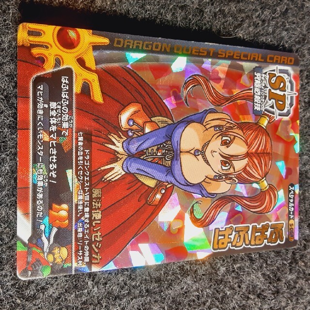 ドラゴンクエストバトルロード 一番人気ゼシカ ロトSPぱふぱふの ドラゴンクエストバトルロード 一番人気ゼシカ ロトSPぱふぱふの