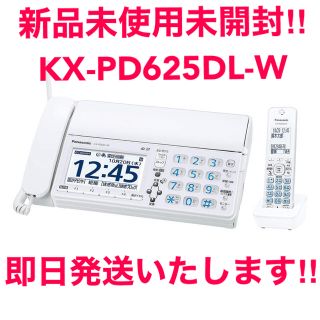 パナソニック(Panasonic)の新品パナソニック デジタルコードレスFAX子機1台付き白KX-PD625DL-W(その他)