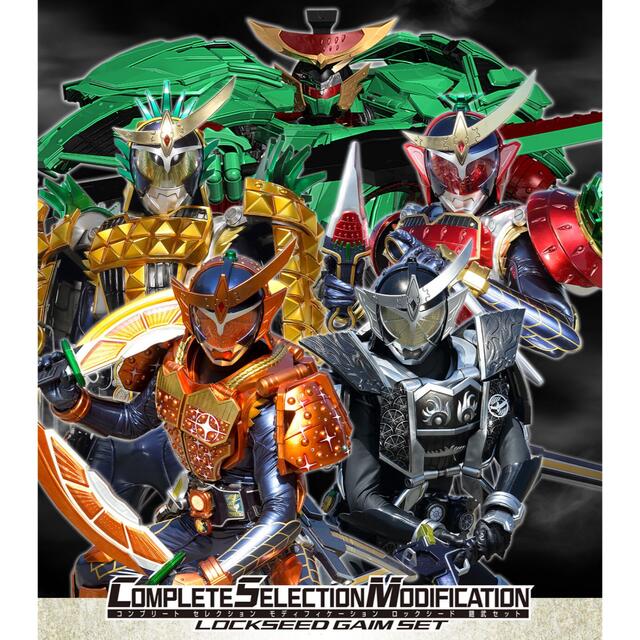 新品未開封】CSMロックシード 鎧武セット | restaurantelburladero.com