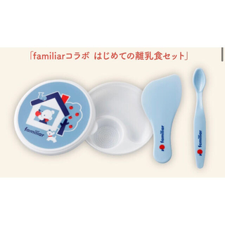 ファミリア(familiar)の【新品・未使用】こどもちゃれんじ　ファミリア　離乳食食器セット(離乳食器セット)