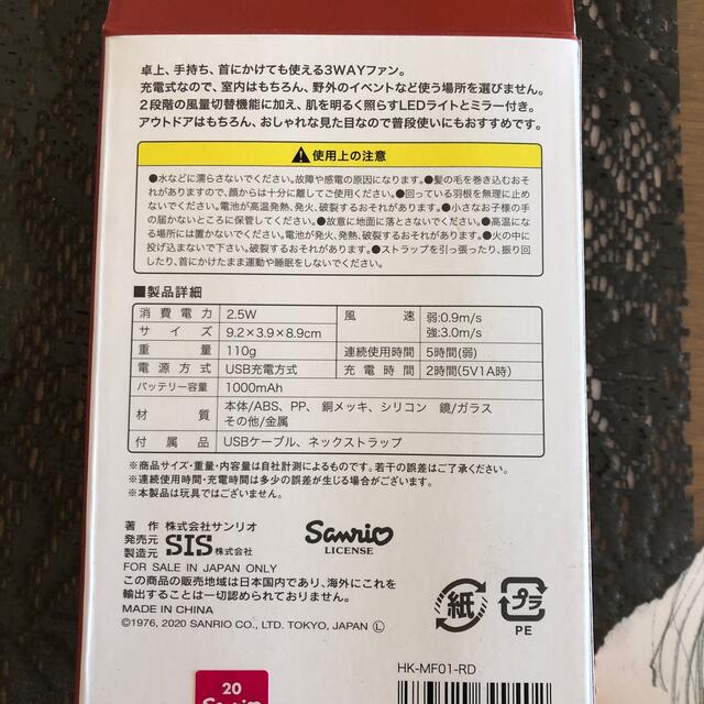 サンリオ(サンリオ)のハローキティー　ポータブルミラーファン スマホ/家電/カメラの冷暖房/空調(扇風機)の商品写真