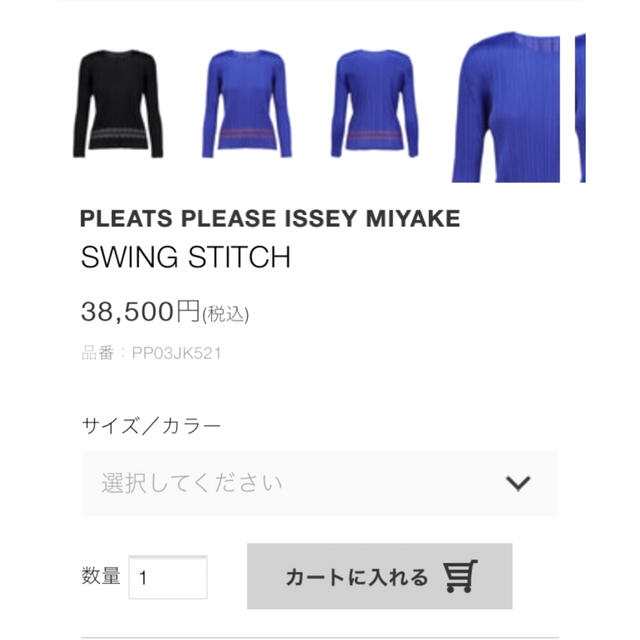 PLEATS PLEASE ISSEY MIYAKE(プリーツプリーズイッセイミヤケ)の【新品紙タグ付き】プリーツプリーズ　超音波レース加工　長袖カットソー レディースのトップス(カットソー(長袖/七分))の商品写真