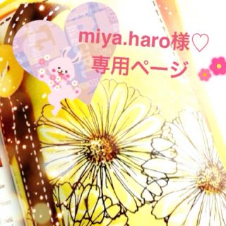 miya.haro様♡専用ページ(ピアス)
