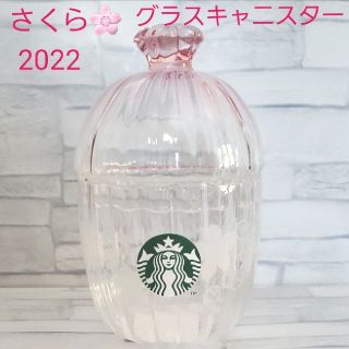 スタバ さくら 2022 グラスキャニスター スターバックス 小物入れ