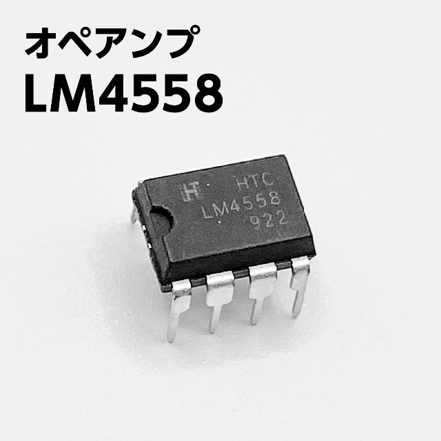 オペアンプ LM4558N 1個 | フリマアプリ ラクマ