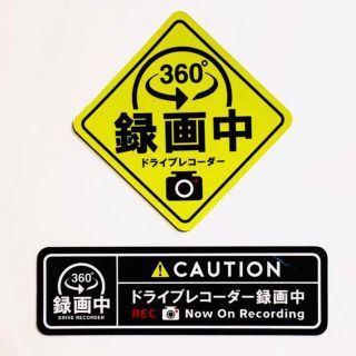 ドライブレコーダー 360°録画中 カーマグネット ブラック・ボルト 2枚セット(車外アクセサリ)