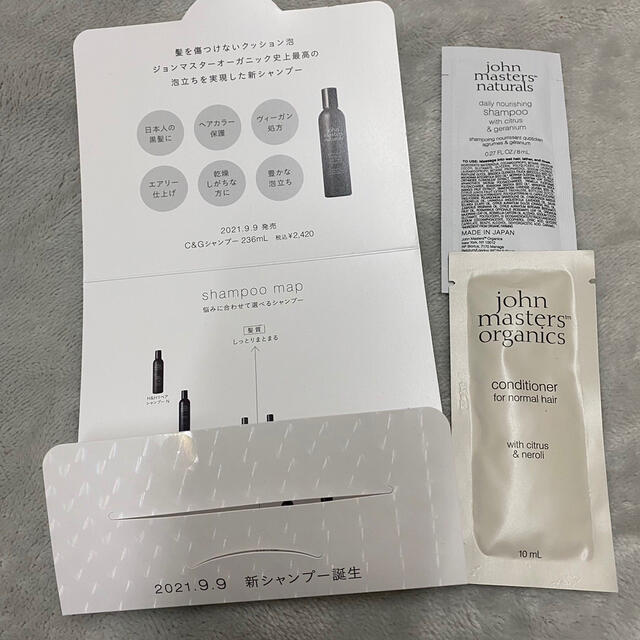 John Masters Organics(ジョンマスターオーガニック)のジョンマスター　johnmasters シャンプー　コンディショナー コスメ/美容のキット/セット(サンプル/トライアルキット)の商品写真