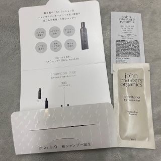 ジョンマスターオーガニック(John Masters Organics)のジョンマスター　johnmasters シャンプー　コンディショナー(サンプル/トライアルキット)