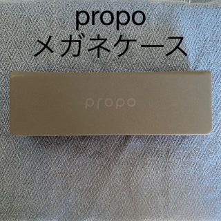 プロポーション(PROPORTION)の【美品】propo メガネケース　グレー(サングラス/メガネ)