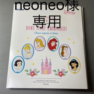 ブラザー(brother)のneoneo様専用　　　ブラザー刺しゅうカード　ディズニープリンセス(その他)