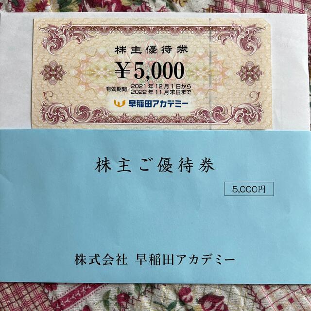 早稲田アカデミー　株主優待 チケットの優待券/割引券(その他)の商品写真