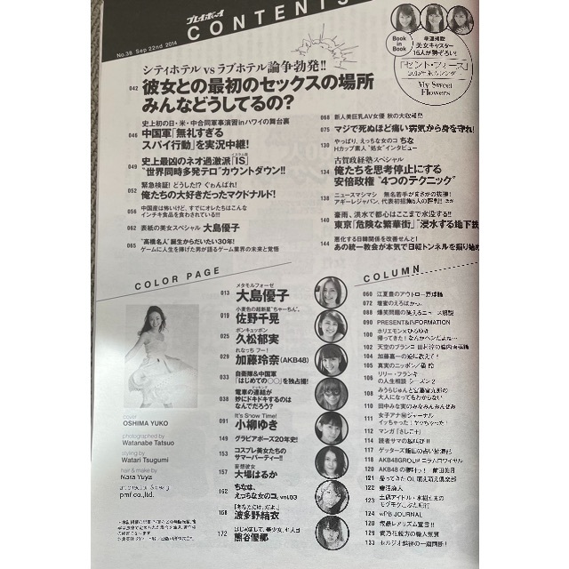 週刊プレイボーイ2014NO.38 エンタメ/ホビーの雑誌(ニュース/総合)の商品写真