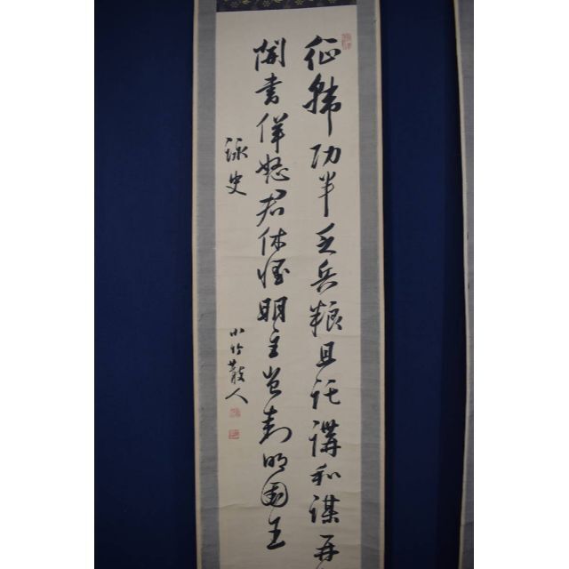サマーセール35%オフ 【真作】江戸後期の儒者 篠崎小竹 掛軸 三行書