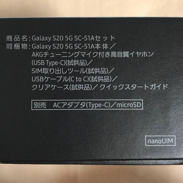 【新品/未使用】Galaxy S20 5G［SC-51A］★SIMフリー