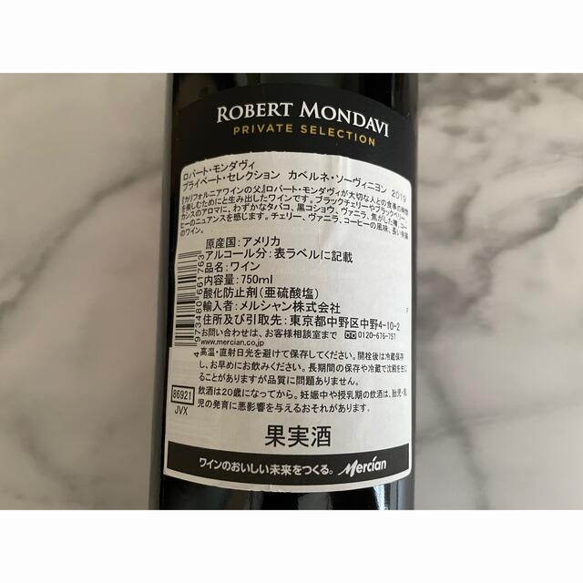 ロバート・モンダヴィ　ワイン　2019 食品/飲料/酒の酒(ワイン)の商品写真