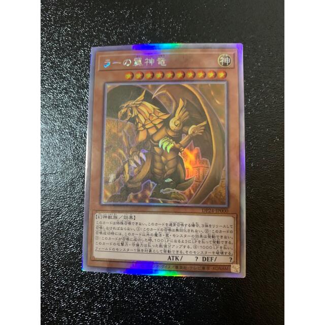 遊戯王 - 遊戯王 ラーの翼神竜