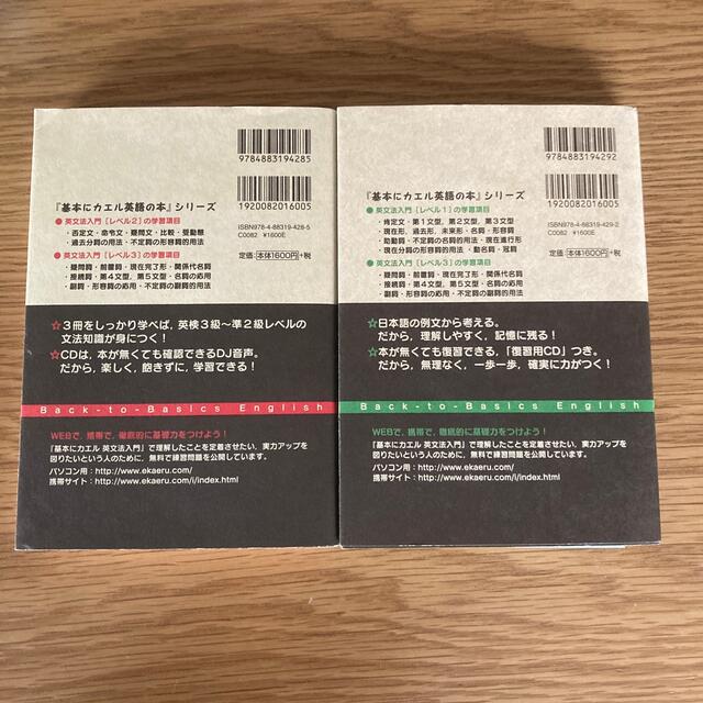 基本にカエル英語の本英文法入門 レベル1 レベル2 エンタメ/ホビーの本(語学/参考書)の商品写真