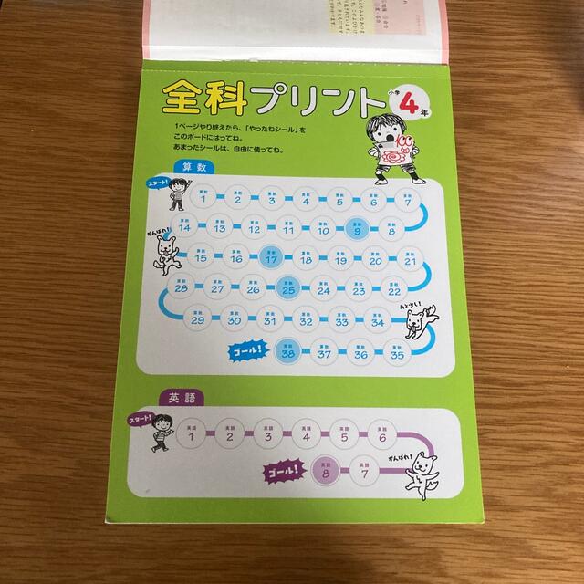 全科プリント小学４年 新学習指導要領対応 改訂版 エンタメ/ホビーの本(語学/参考書)の商品写真