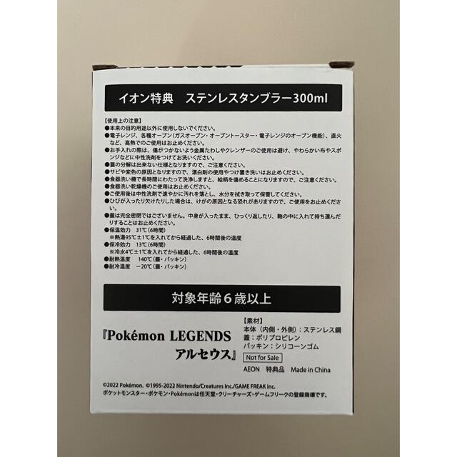 ポケモン(ポケモン)のアルセウス　タンブラー インテリア/住まい/日用品のキッチン/食器(タンブラー)の商品写真