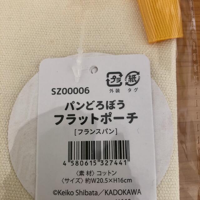 角川書店(カドカワショテン)のパンどろぼう　フラットポーチ エンタメ/ホビーのおもちゃ/ぬいぐるみ(キャラクターグッズ)の商品写真