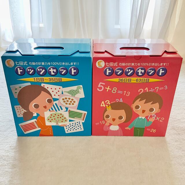 七田式ドッツセット ほぼ未使用 - おもちゃ 七田式ドッツセット ほぼ未使用 - おもちゃ