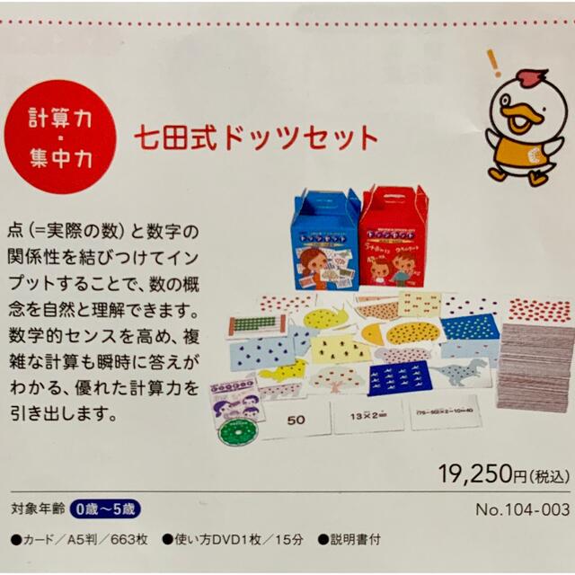 七田式ドッツセット ほぼ未使用 - おもちゃ 七田式ドッツセット ほぼ未使用 - おもちゃ