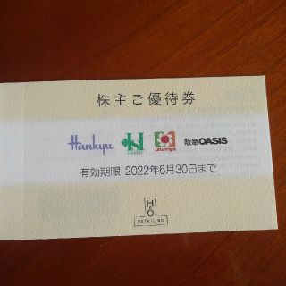 ハンキュウヒャッカテン(阪急百貨店)のH2O阪急百貨店株主優待券2枚(ショッピング)