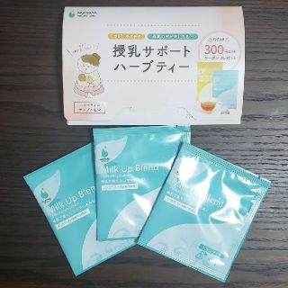 アモーマ　ハーブティー　ミルクアップブレンド　300円offクーポン付(茶)