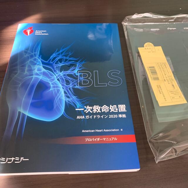 超特価SALE開催! BLS プロバイダーマニュアル 2020 本 超特価SALE開催! BLS プロバイダーマニュアル 2020 本