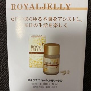 美身クラブ　ローヤルゼリー　500 (45粒)２個